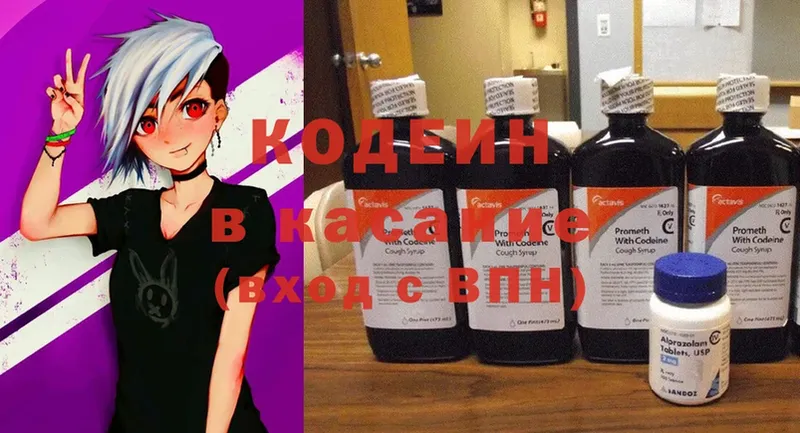 Кодеин Purple Drank  Дмитровск 